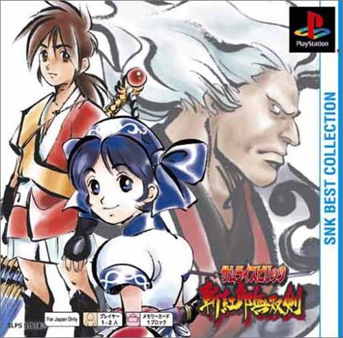 「非常に良い」サムライスピリッツ斬紅郎無双剣 PS one Books(中古品)
