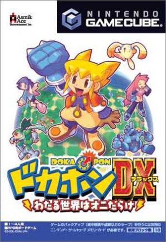 「ほぼ新品」ドカポンDX ~ わたる世界はオニだらけ ~(中古品) 21,756円