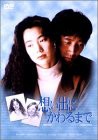 想い出にかわるまで DVD-BOX(中古品)