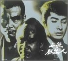 「ほぼ新品」必殺仕掛人 中巻 [DVD](中古品)
