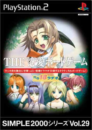 SIMPLE2000シリーズ Vol.29 THE 恋愛ボードゲーム ~ 青春18