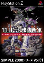 「ほぼ新品」SIMPLE2000シリーズ Vol.31 THE 地球防衛軍(中古品)