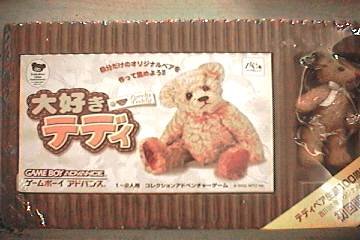 大好きテディ 通常(中古品)