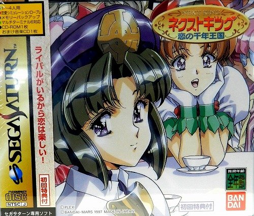 ネクストキング 初回(中古品)の通販は