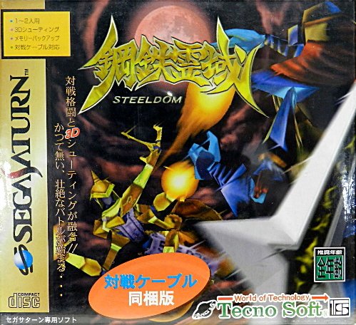 「未使用品」鋼鉄霊域 対戦ケーブル付(中古品)