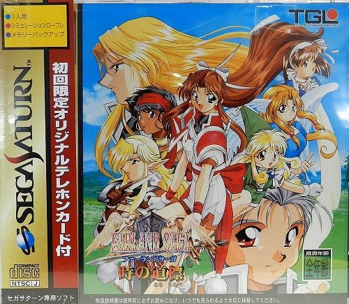 「未使用品」ファーランドサーガ時の道標 限定版(中古品)