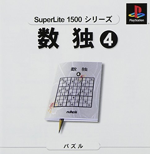 「ほぼ新品」SuperLite 1500 シリーズ 数独4(中古品)
