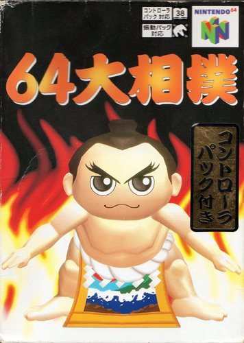 大相撲コントローラーパック付(中古品)の通販は