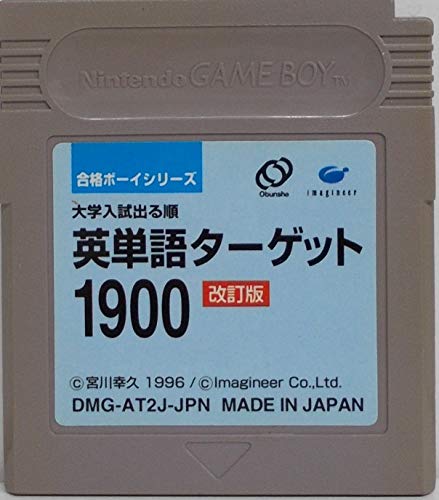 「未使用品」合体ボーイシリーズ 英単語ターゲット1900(中古品)