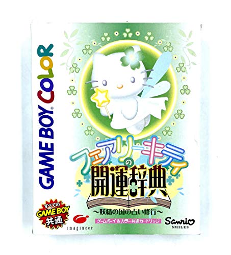 「未使用品」フェアリーキティ開運辞典(中古品)