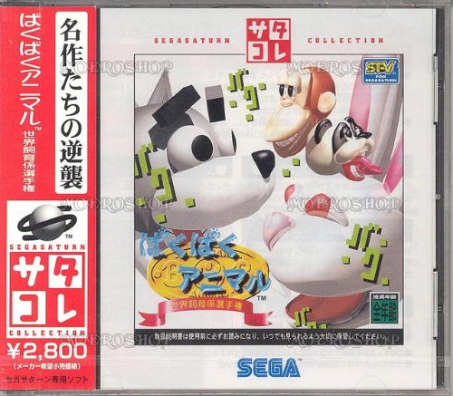 「未使用品」ばくばくアニマル サタコレシリーズ(中古品)