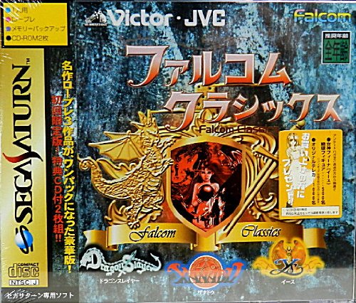 「非常に良い」ファルコムクラシック 限定版(中古品)