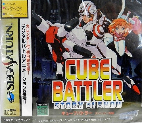 「ほぼ新品」キューブバトラー デバッカー翔編(中古品)