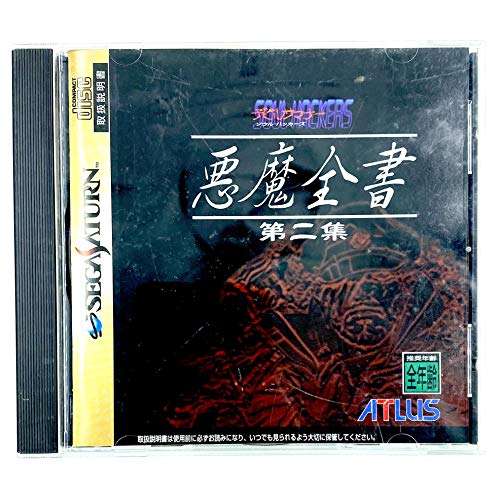 「ほぼ新品」デビルサマナーソウルハッカーズ 悪魔全書 第二集(中古品)