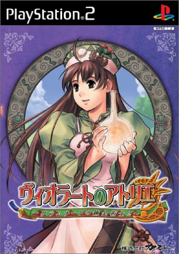 「ほぼ新品」ヴィオラートのアトリエ ~ グラムナートの錬金術師2 ~(中古品)