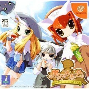 「ほぼ新品」魔女のお茶会 通常版(中古品)