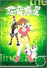 「非常に良い」恐竜惑星 DVD-BOX(中古品) 28,448円