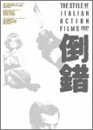 倒錯 DVD BOX(中古品)の通販は