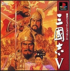 コーエー定番シリーズ 三國志 V(中古品)の通販は