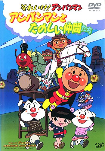 それいけ!アンパンマン アンパンマンとたのしい仲間たち [DVD](中古品)の通販は