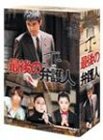 「ほぼ新品」最後の弁護人 DVD-BOX(中古品)