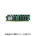 I-O DATA DR400-512MX2(PC3200規格184pinDIMM:2枚組)(中古品)