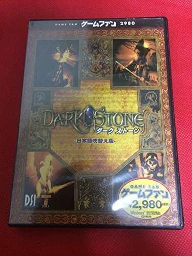 ゲームファン ダークストーン (日本語吹替版)(中古品)