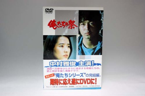 俺たちの祭 DVD-BOX(中古品)の通販は