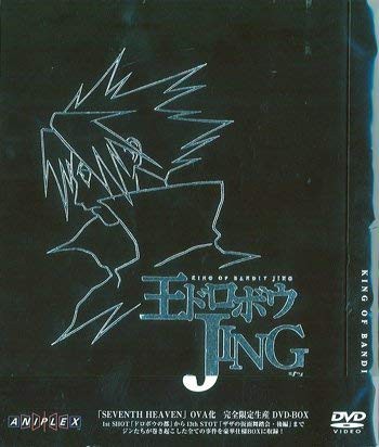 王ドロボウ JING DVD-BOX(中古品)