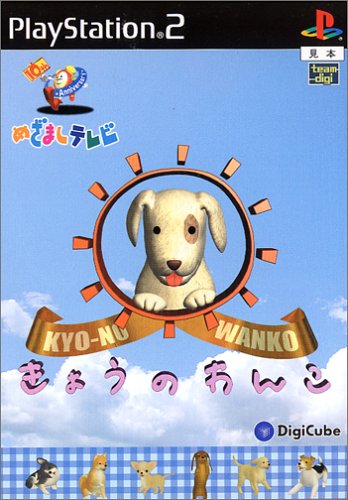 「未使用品」めざましテレビ~10th Anniversary~ きょうのわんこ(中古品)