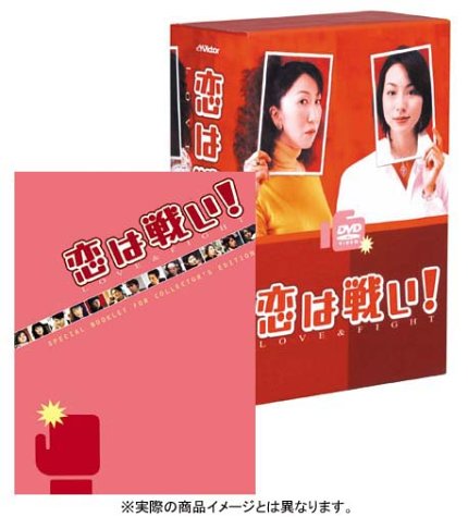「未使用品」恋は戦い!LOVE & FIGHT スペシャル・コレクターズ・エディション 4枚組BOX (中古品)