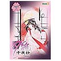 「非常に良い」吸血姫夕維 ~千夜抄~ 初回限定版(中古品)