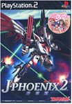 「ほぼ新品」機甲兵団J-PHOENIX2 序章篇(中古品)