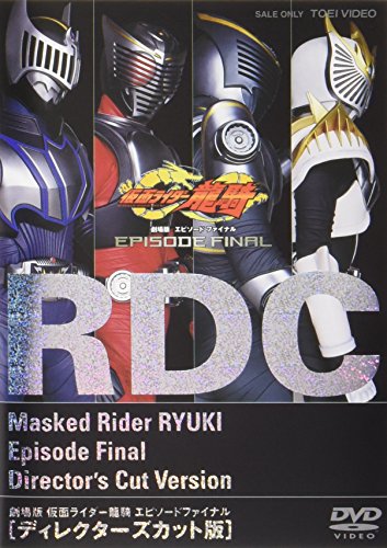 「未使用品」仮面ライダー龍騎 EPISODE FINAL ディレクターズカット版 [DVD](中古品) 6,445円