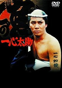 「未使用品」杉良太郎主演『一心太助』ベストセレクションDVD-BOX(中古品)
