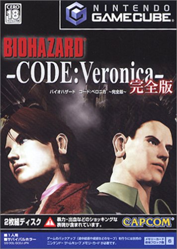 バイオハザード CODE：Veronica 完全版 バイオハザード・0・4・コードベロニカ -CODE：Veronica- 完全版