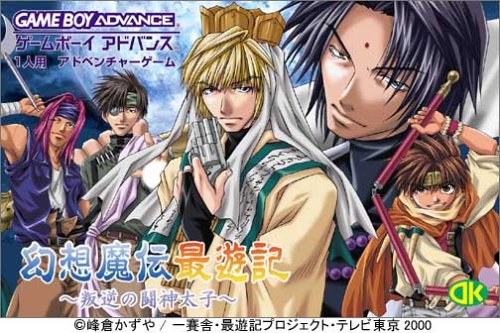 幻想魔伝最遊記 叛逆の闘神太子(中古品)の通販は