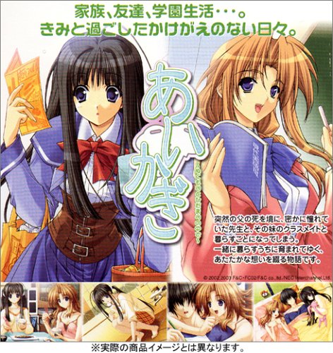 「ほぼ新品」あいかぎ ~ ぬくもりとひだまりの中で ~(中古品)