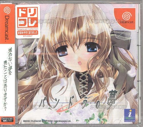 ドリコレ パンドラの夢(中古品)の通販は