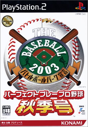 「ほぼ新品」THE BASEBALL2003 バトルボールパーク宣言 パーフェクトプレープロ野球 秋 (中古品)