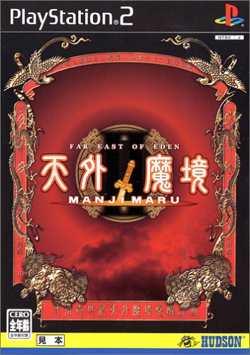 「未使用品」天外魔境 II MANJI MARU(中古品)