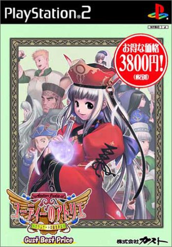 「ほぼ新品」ユーディーのアトリエ ~グラムナートの錬金術師~ ガストベストプライス(中古品)