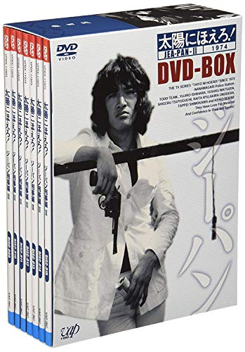太陽にほえろ!ジーパン刑事編II DVD-BOX(中古品) 太陽にほえろ