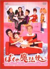 「非常に良い」ぼくの魔法使い DVD-BOX(中古品)