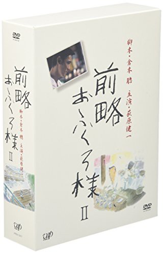 前略おふくろ様II DVD-BOX(中古品)の通販は 30,388円