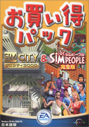 「非常に良い」シムシティ3000&amp;シムピープル お買い得パック(中古品)