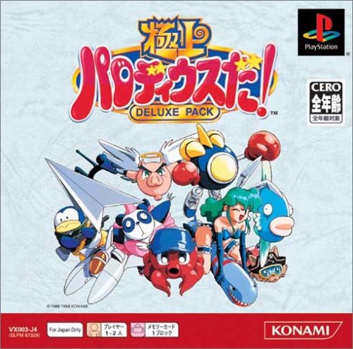 極上パロディウスだ ! デラックスパック PS one Books(中古品)の通販は