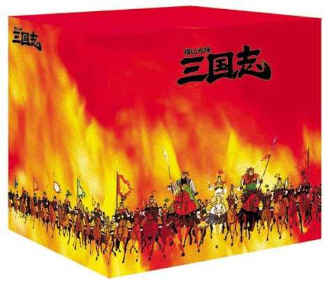 横山光輝 三国志 DVD-BOX 12枚組 (第1話~第47話)(中古品)