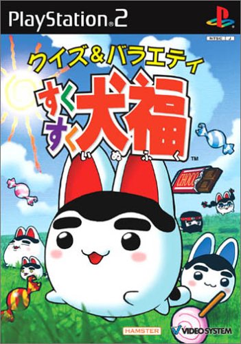 「未使用品」すくすく 犬福(中古品)