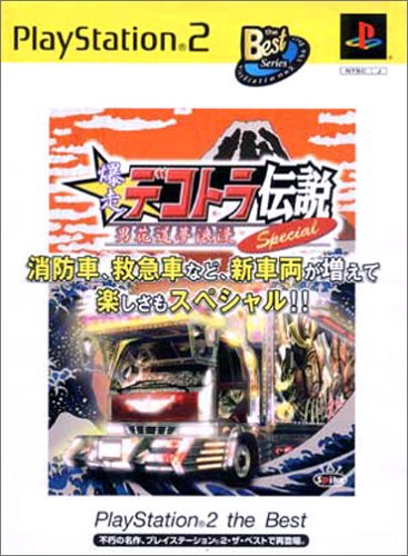 爆走 デコトラ伝説 男花道夢浪漫 Special(中古品)の通販は